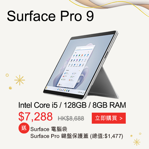 Surface Pro 9 | 平板電腦| Microsoft 特約網上商店| 香港